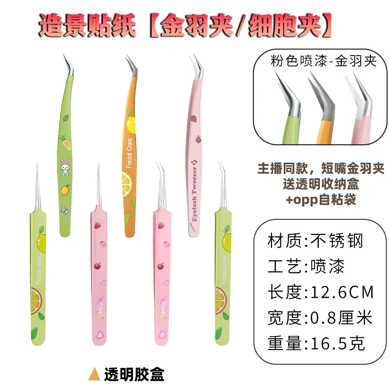 主播同款 精密美睫师专业嫁接金羽夹睫毛夹草莓镊子
