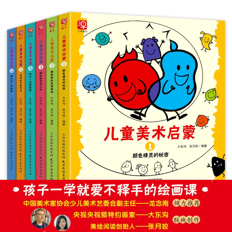 儿童美术启蒙画画涂色培养想象力锻炼创造力3-6岁儿童课外读物