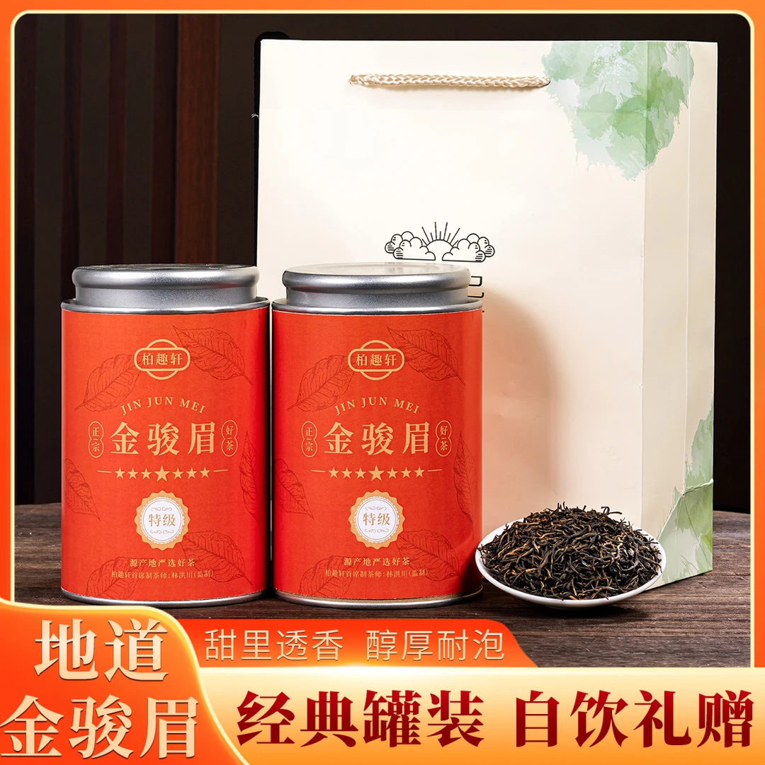 金骏眉特级红茶正宗福建新茶浓香蜜香型金俊眉黄芽茶叶罐装