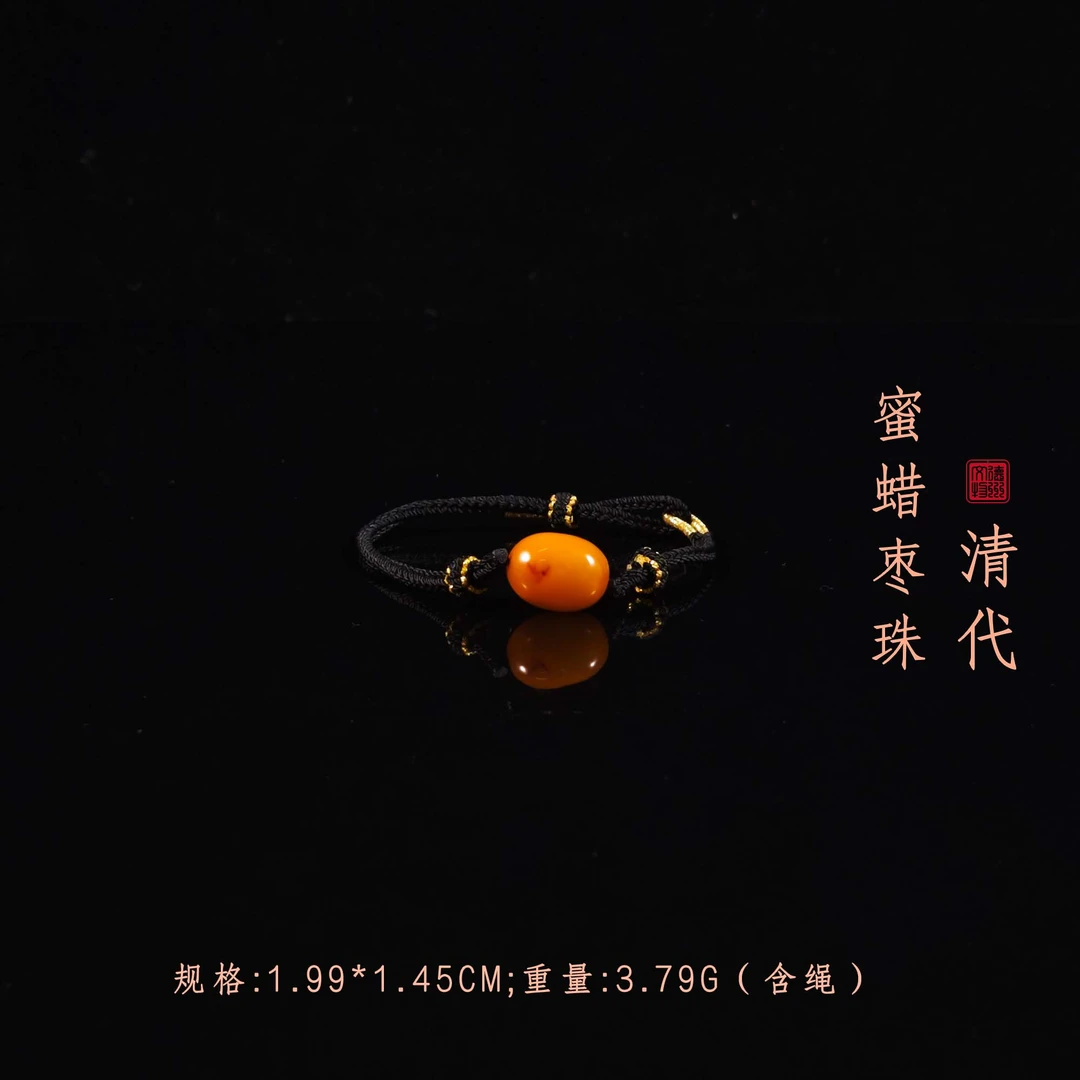 清代蜜蜡枣珠/DZ143695/古玩/收藏/德州文物
