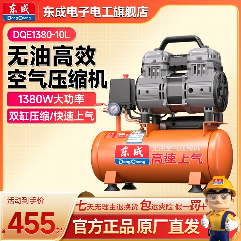 东成官方正品气泵空压机220v迷你无油消音空压机 快速上气 旗舰店