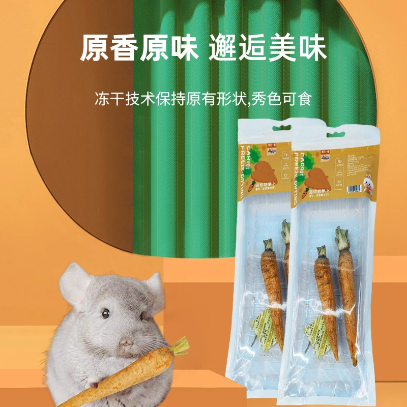 赫尔达迷你胡萝卜兔子零食龙猫玩具荷兰猪零食仓鼠冻干零食用品