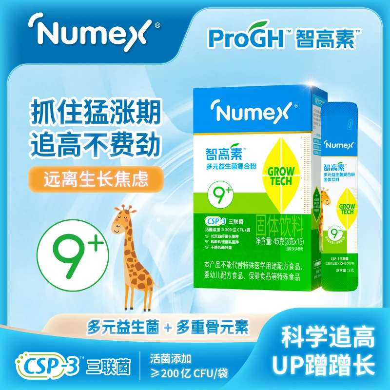 纽敏智®ProGH®智高素CSP-3多元益生菌复合粉成长9+岁生长高