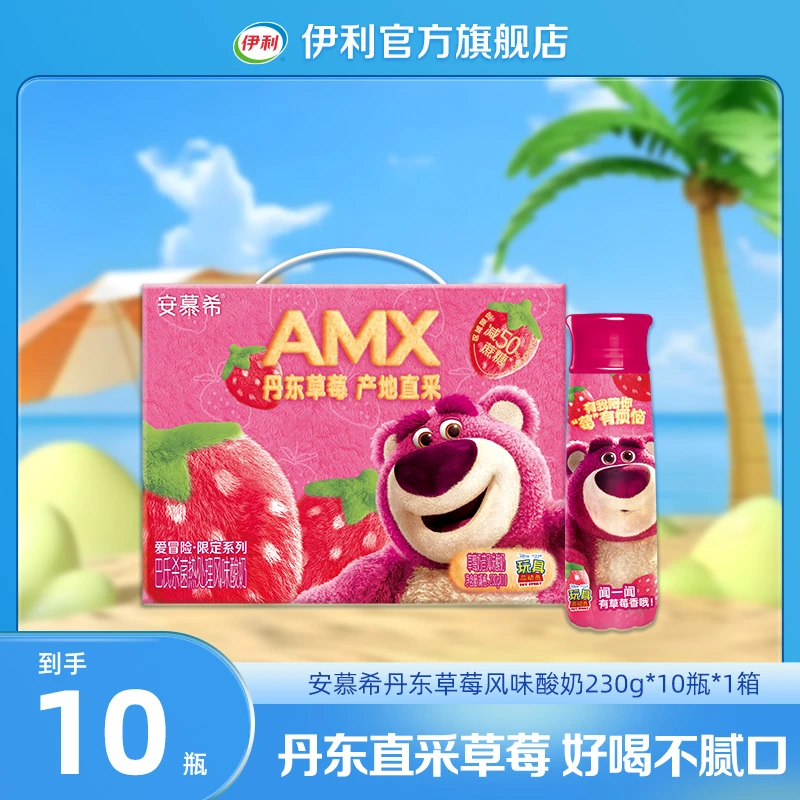 （4-5月）安慕希AMX丹东草莓酸奶*1箱 DR