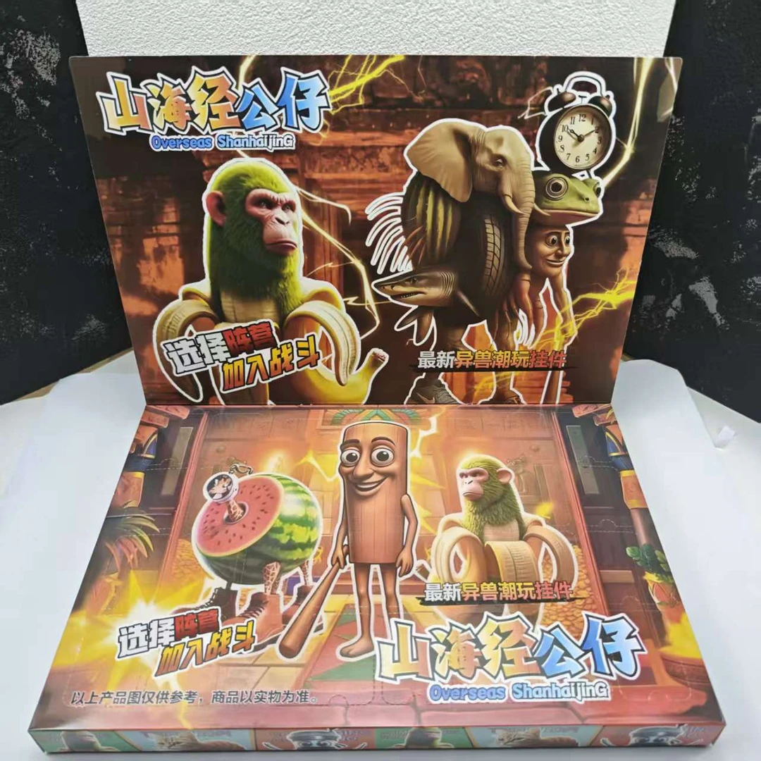 AI山海经惊喜盒子戳戳乐公仔挂件儿童玩具