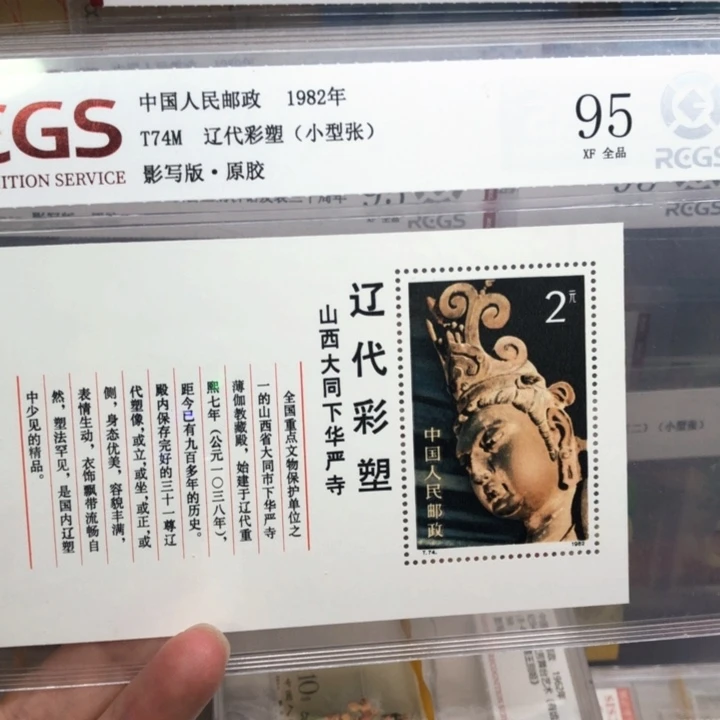 T74M小型张邮票原胶全品95