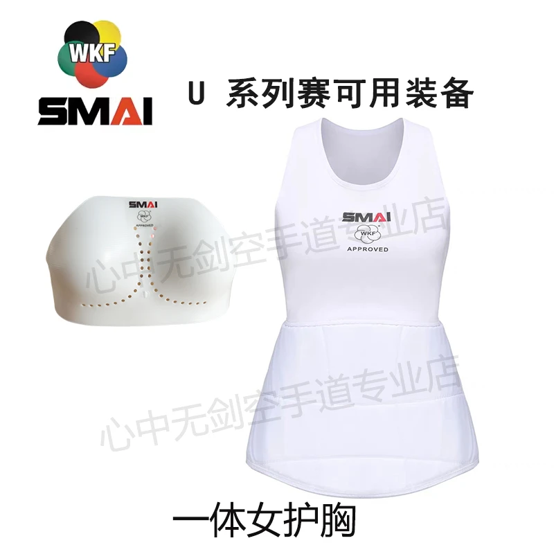 U系列SMAI空手道新款一体女胸WKF认证比赛训练护具中空协指定品牌