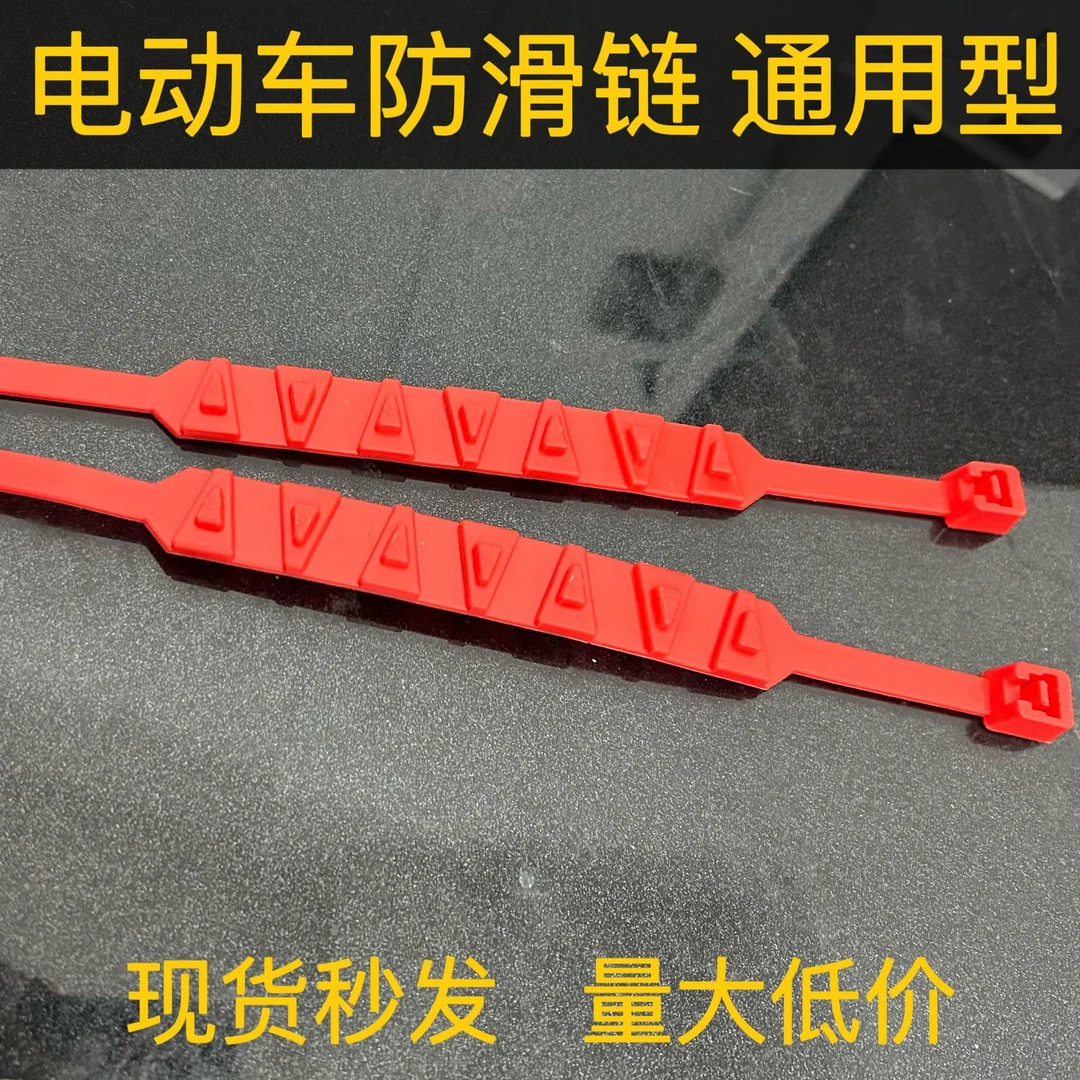 电动车防滑链通用型两轮三轮电瓶车摩托车轮胎扎带不伤胎