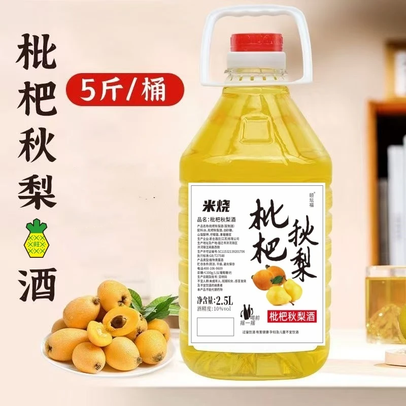 枇杷秋梨酒新鲜水果酿造清澈甜柔适合春季饮用的微醺果酒