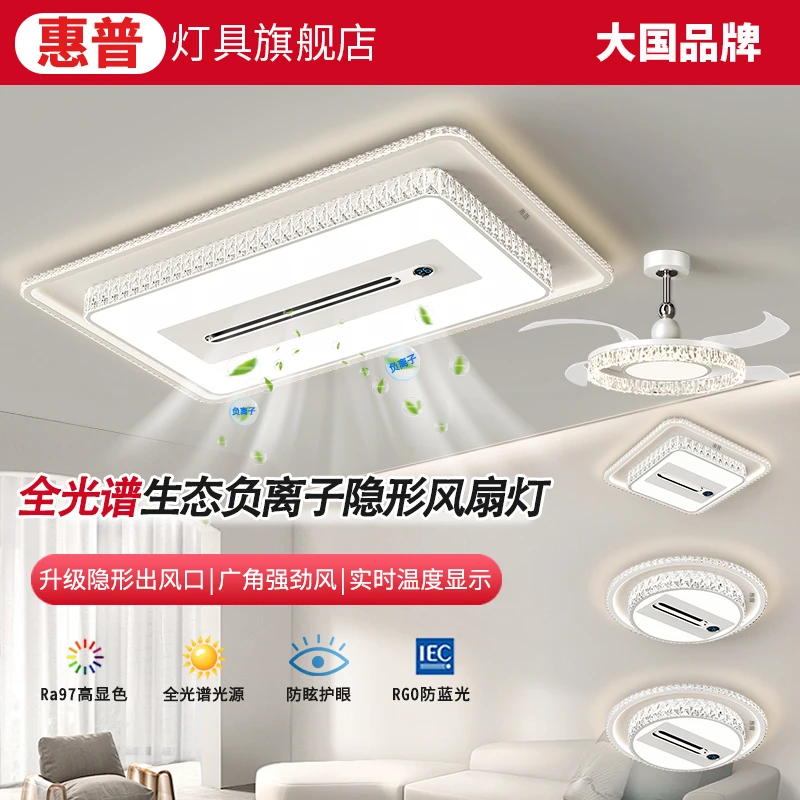 惠普照明无叶风扇灯客厅灯一体智能卧室吸顶灯高级感意式极简套餐