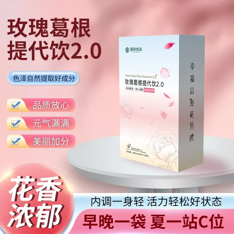 【夏日特饮】玫瑰葛根提代饮夏日好物优选轻养生花果风味植物轻轻饮