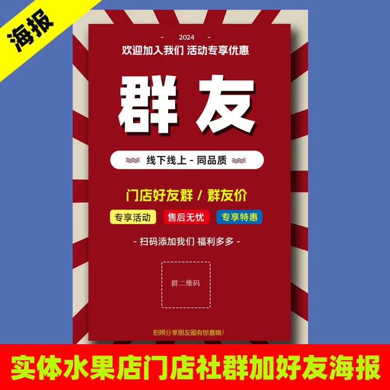 水果店社群加好友海报