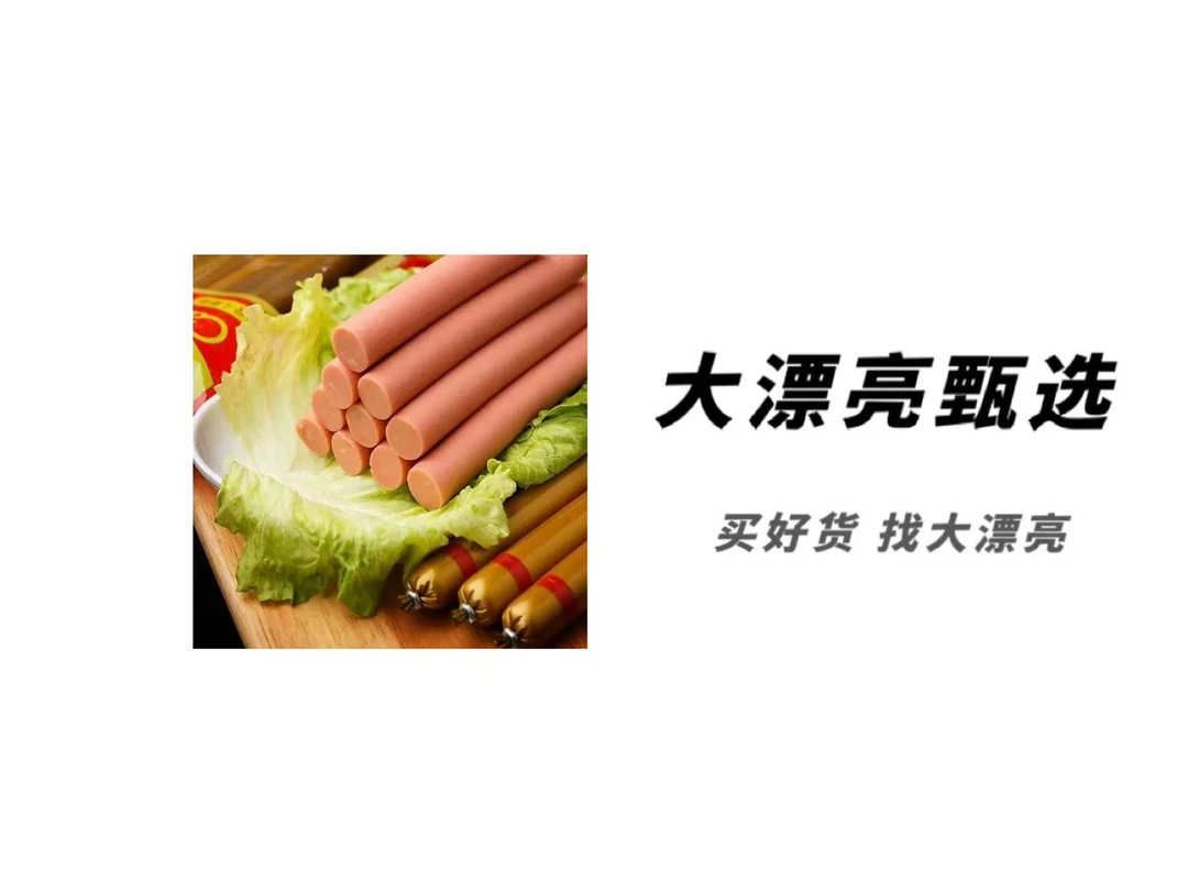 (三)优级火腿肠(26.2.29)