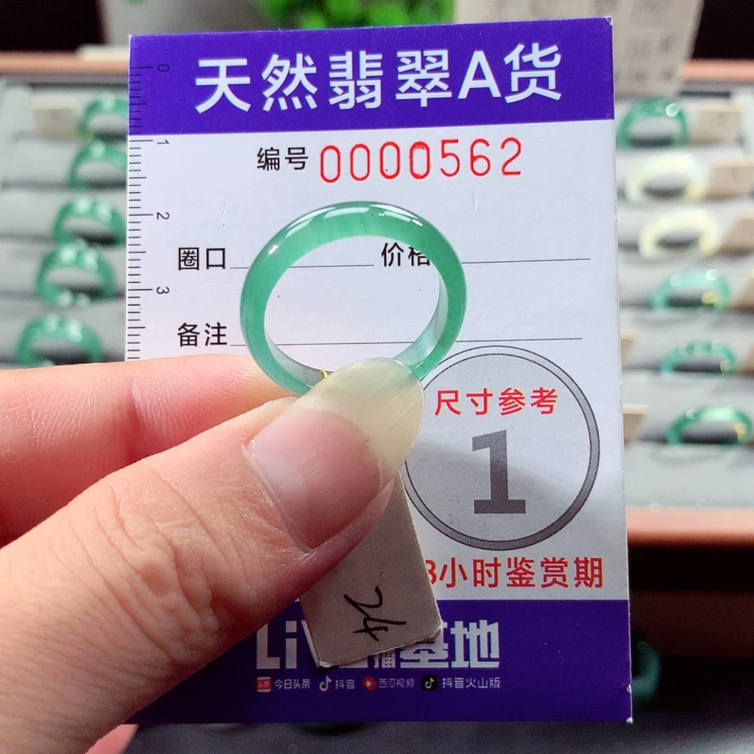 未镶嵌戒指翡翠24号
