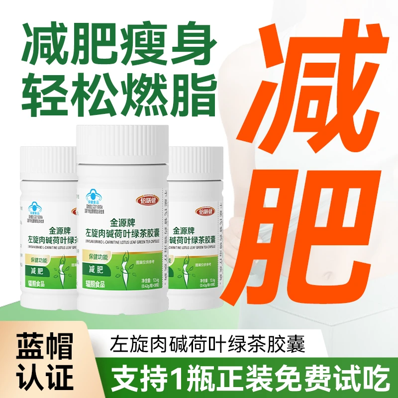 【官方正品减肥胶囊】左旋肉碱绿茶胶囊燃烧脂肪减肥自律搭档JY-3