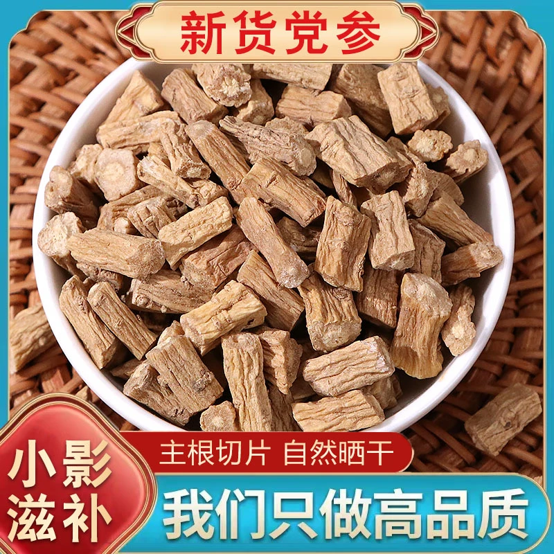 甘肃岷县正宗党参段，无硫无磺，党参煲汤，切片新货大条，野生党参片