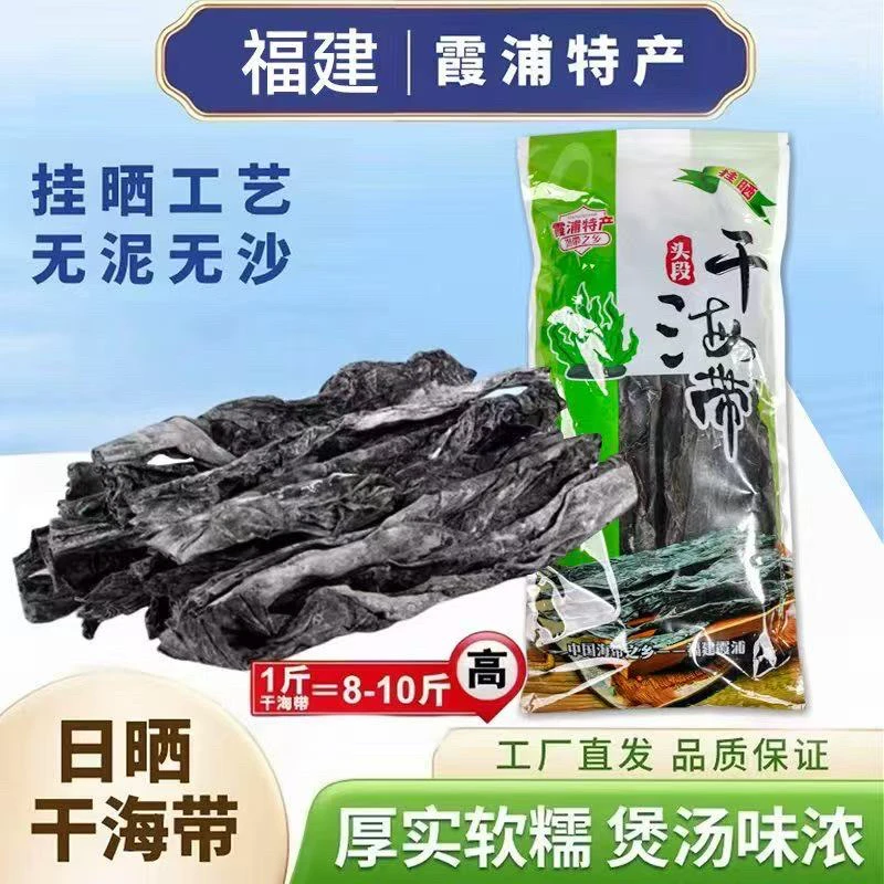 福建 正宗霞浦海带干头段自然晒干50CM无泥沙