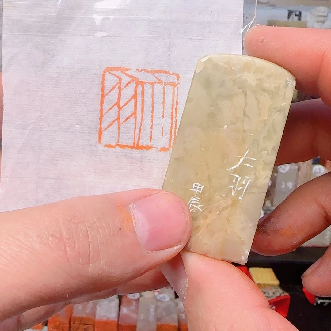 寿山石印石大羽……