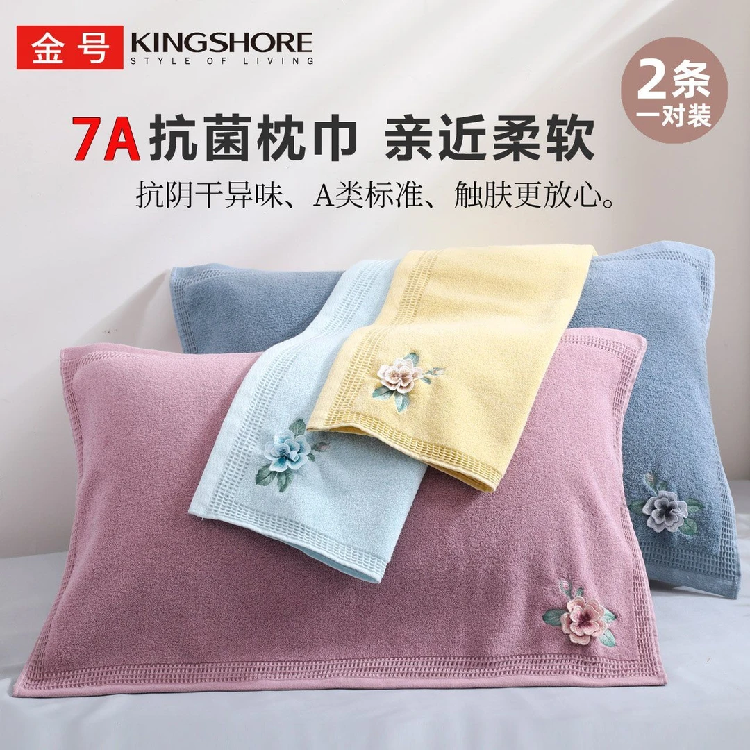 金号纯棉7A抗菌枕巾全棉家用成人男女情侣柔软独立包装透气