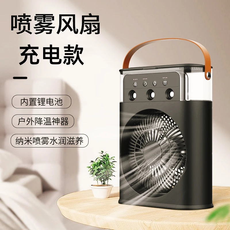 新款充电款喷雾风扇USB风扇家用桌面多功能加湿降温神器