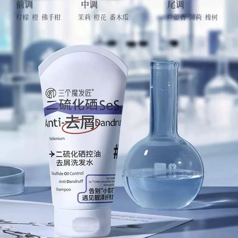 三个魔发匠二硫化硒控油去屑洗发水