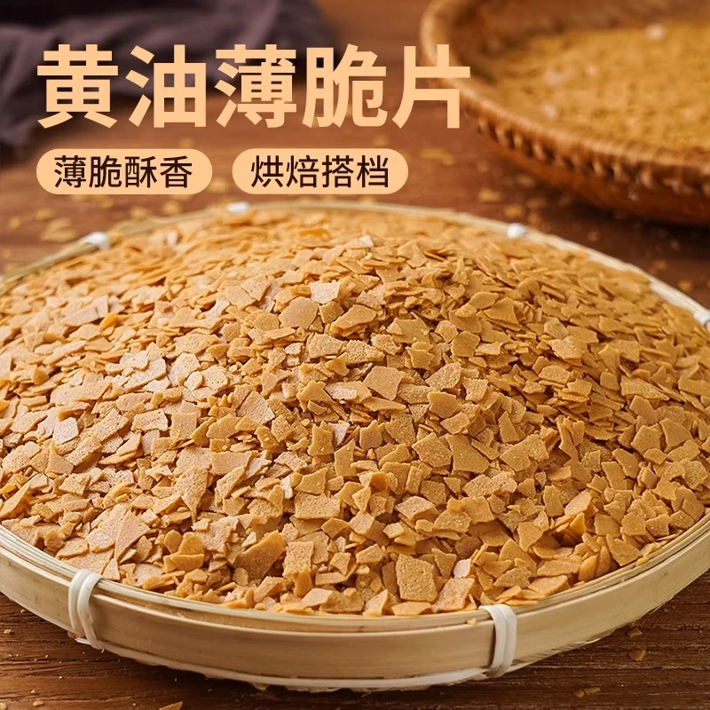 黄油薄脆碎巧克力碎蛋糕装饰烘热奶宝小料网红冰淇淋巧克力碎