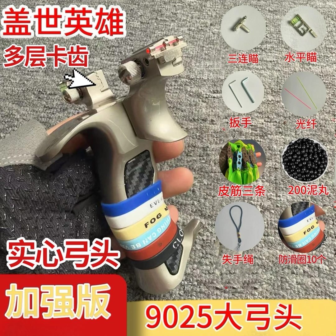 新款盖世英雄精抛光9025高精度铝合金版本实心大弓头成人户外玩具