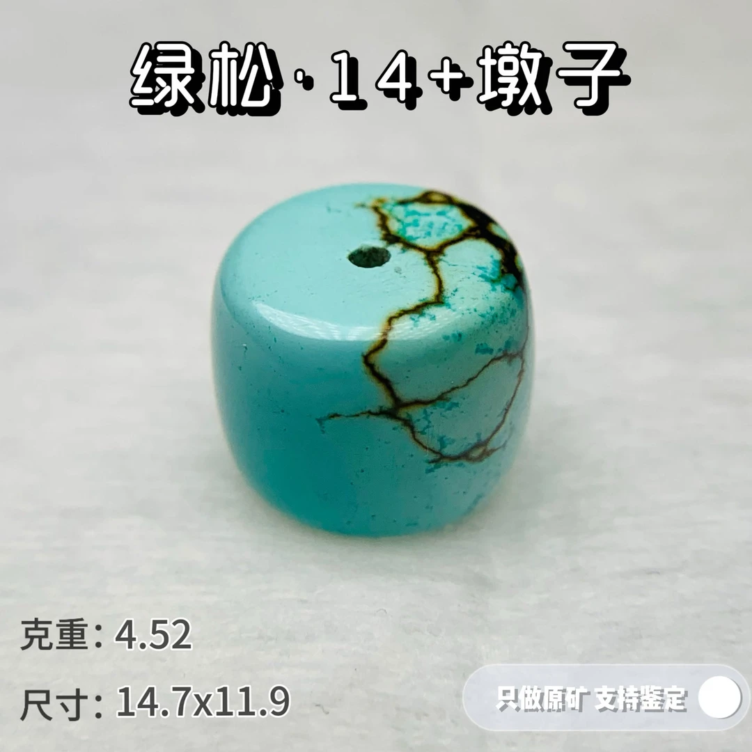 绿松石原矿高瓷绿松石14墩子鼓珠老型单珠天然无优化可出地大证书