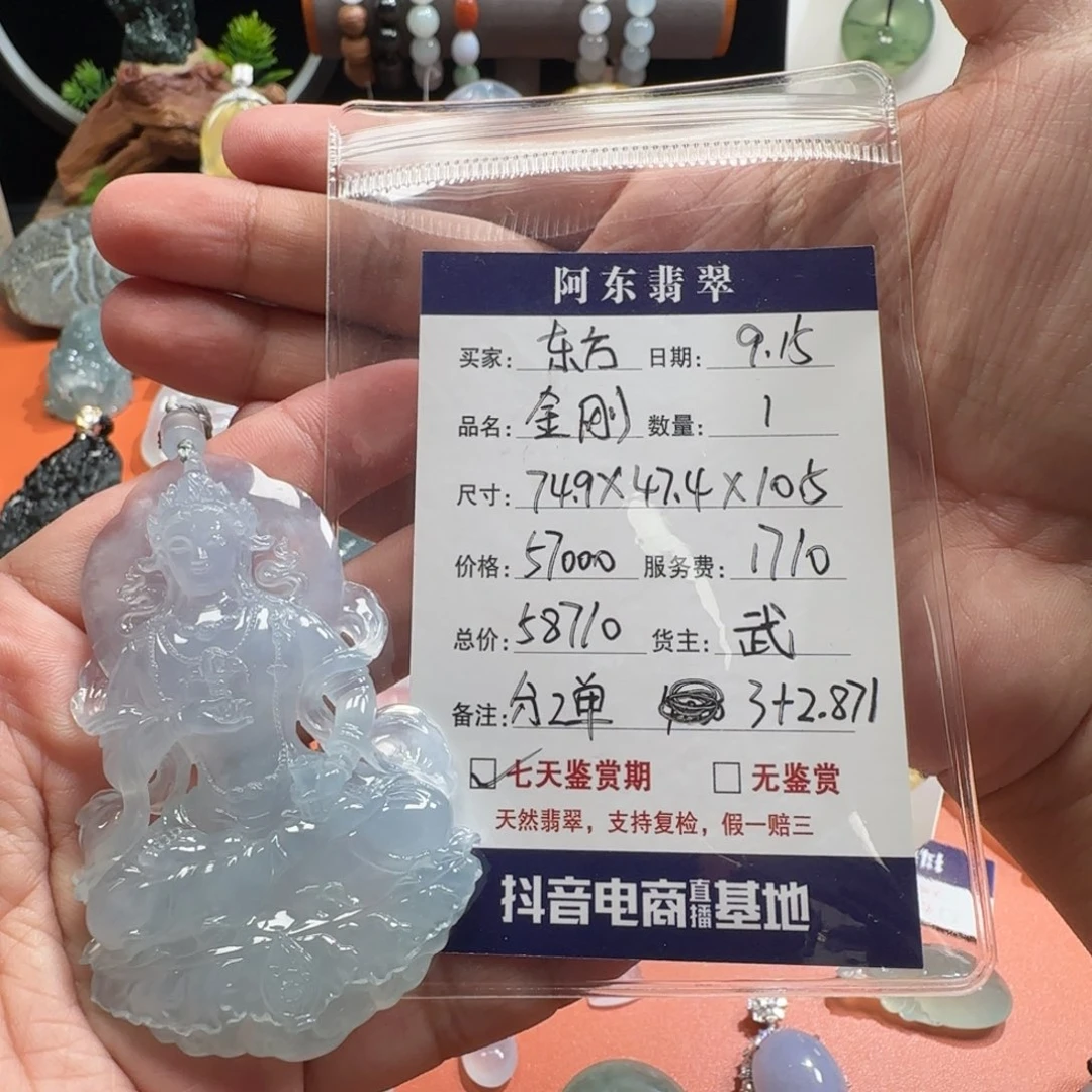 东***行未镶嵌挂件翡翠分2单，第二单28710