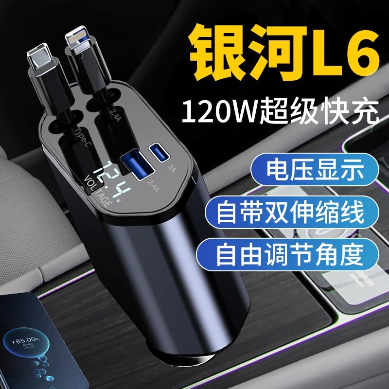 吉利银河L6汽车车载充电器超级快充2024新款车充点烟器转换车载