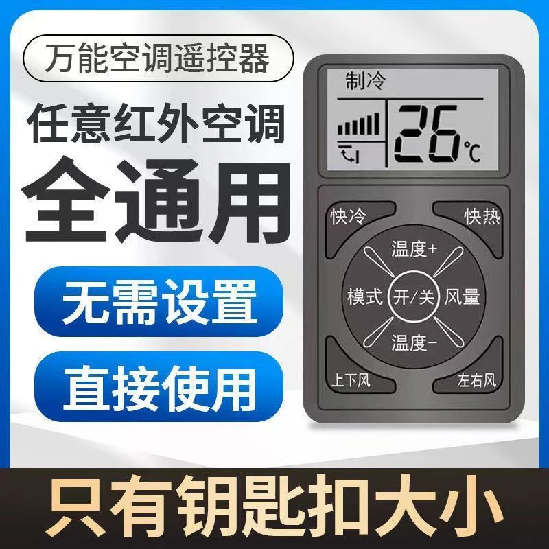【2025】新款免设置空调万能遥控器通用任意品牌空调带挂绳好携带
