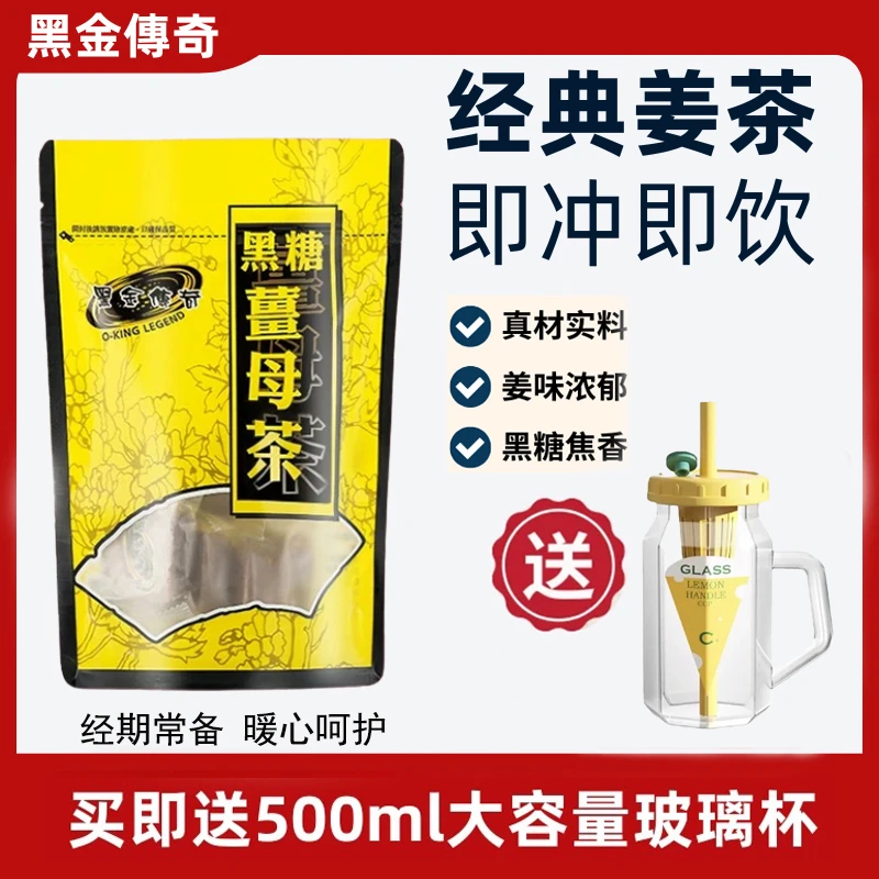 黑金传奇台湾黑糖姜母茶红糖姜茶大姨妈老姜红枣桂圆茶块单独小袋