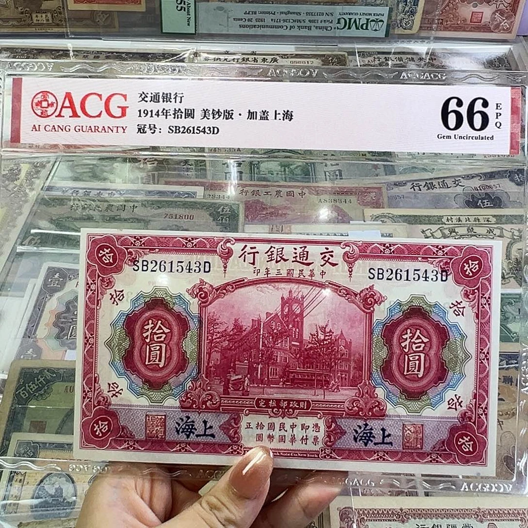 阿***彪退市老纸币品相如图