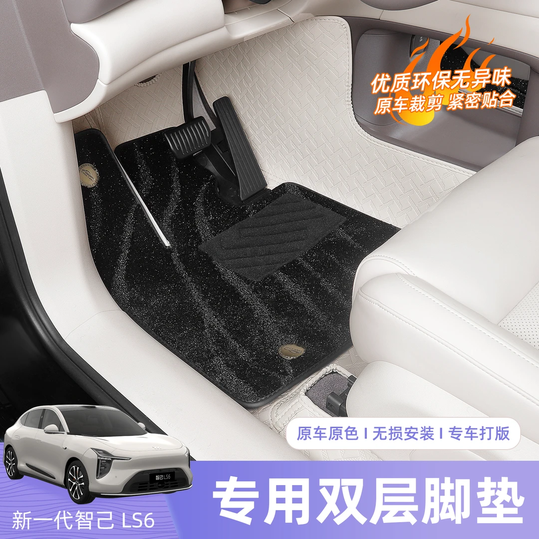 26款智己LS6脚垫全包围专用地毯双层脚垫汽车防护品内饰配件改装