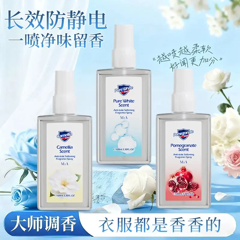 【到手2瓶】柔顺香水防静电香氛喷雾山茶花香衣物除味持久留香小众