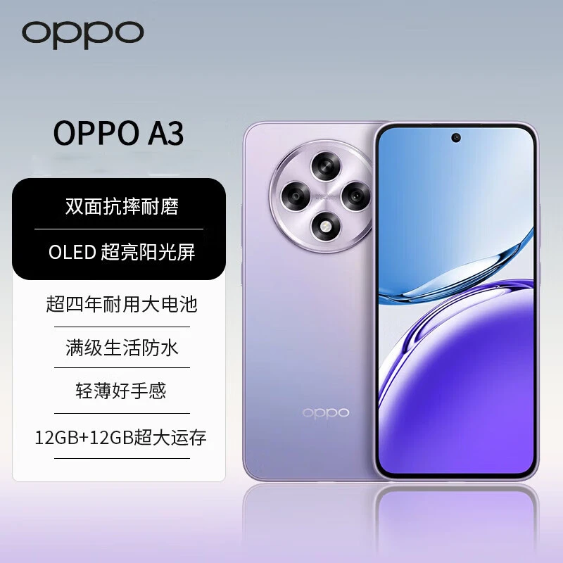 OPPO A3 5G 耐用战神直屏版 双面抗摔耐磨 满级生活防水 OLED超亮阳光屏 AI手机手机小时达