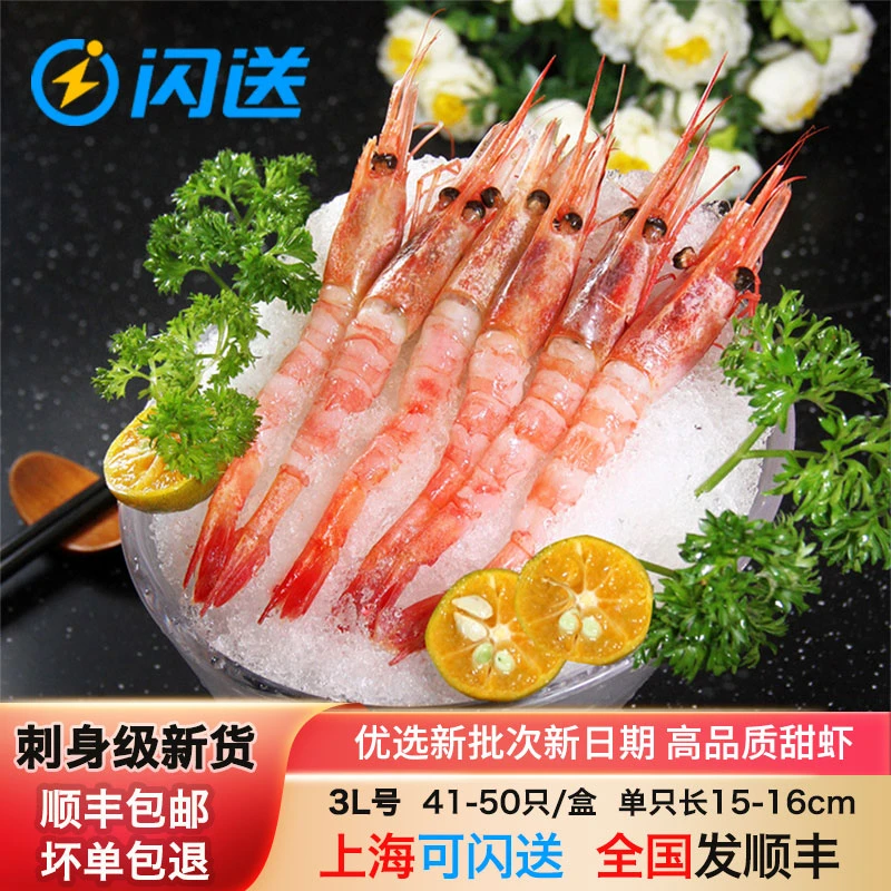 【新批次新鲜】俄罗斯进口刺身级可生食北极甜虾 料理食材 1kg