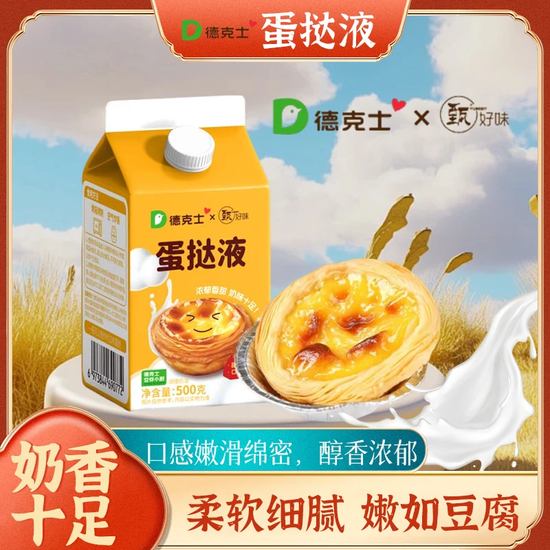 德克士葡式蛋挞皮蛋挞液套餐空气炸锅半成品家用烘焙组合