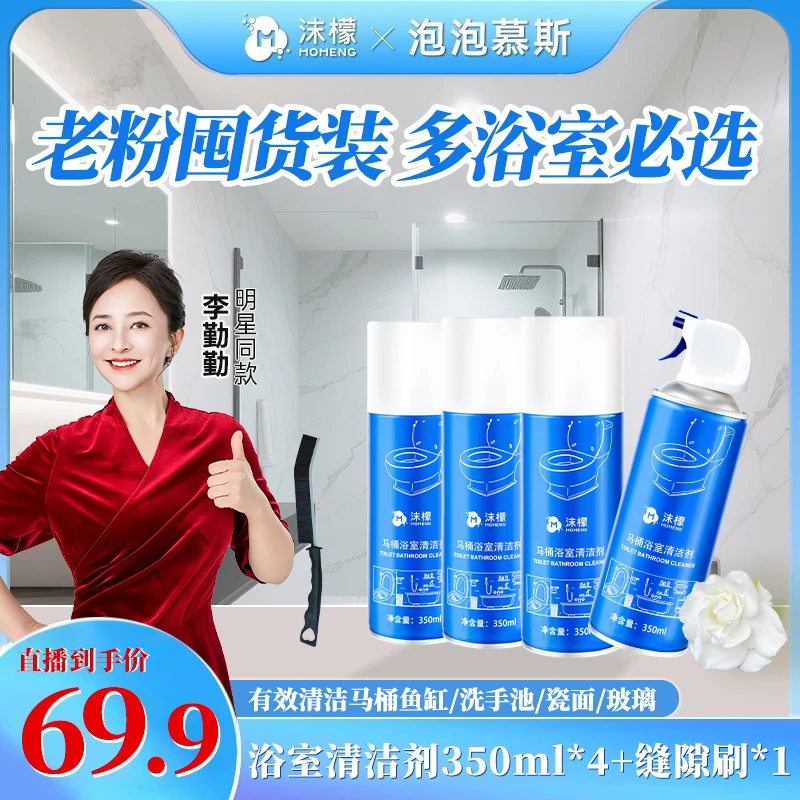 【家庭囤货装】沫檬马桶浴室清洁剂卫生间瓷面浴室祛黄除污留香