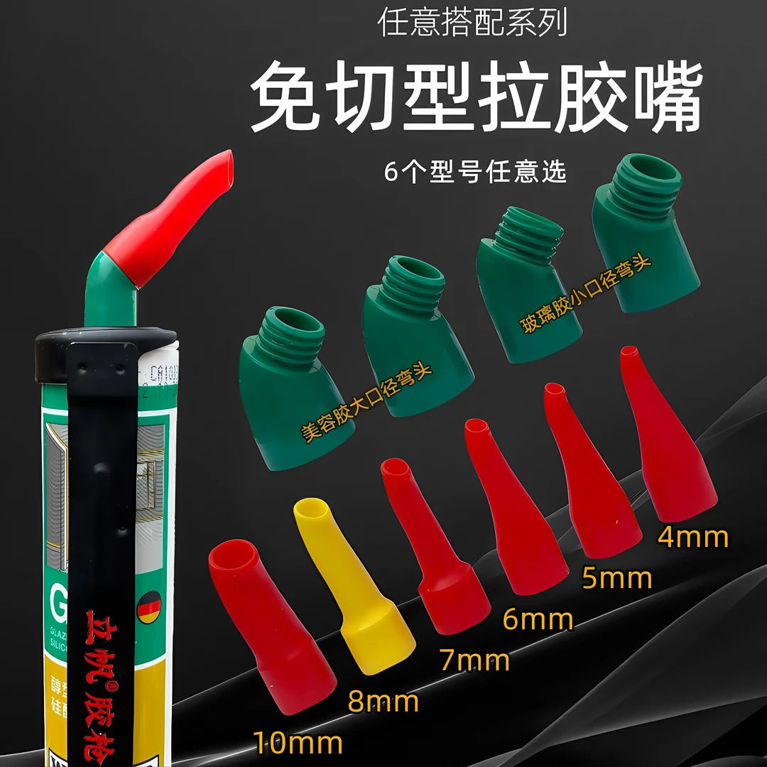 免切拉嘴室内打胶收边专用拉嘴玻璃胶嘴美容胶嘴可拆卸式拉嘴