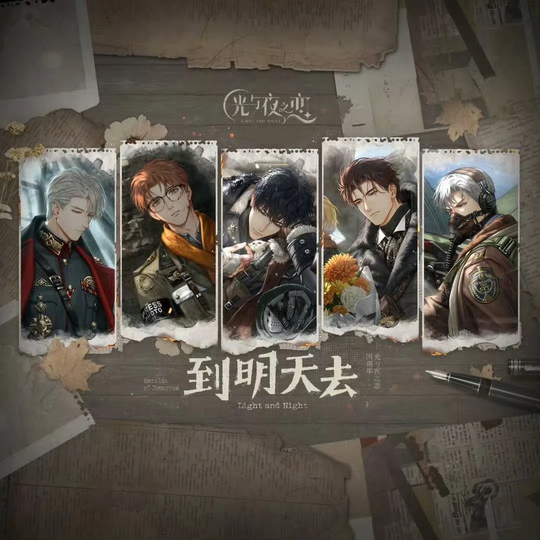 光与夜之恋官谷消消乐2号