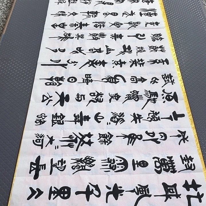 书法老师真人手写92