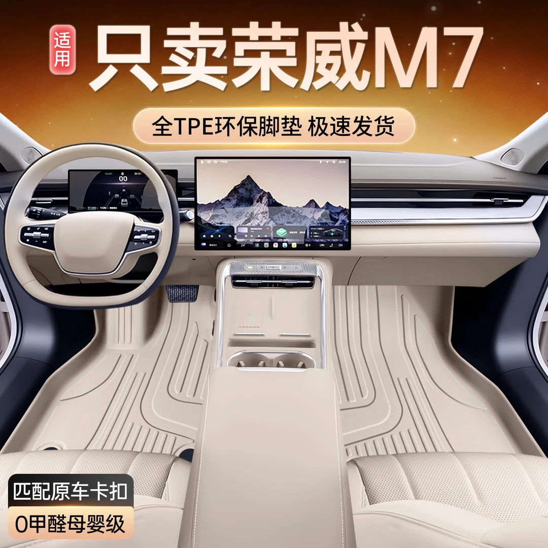 适用于荣威M7DMHTPE专用脚垫全包围荣威M7脚垫改装饰配件地毯脚垫