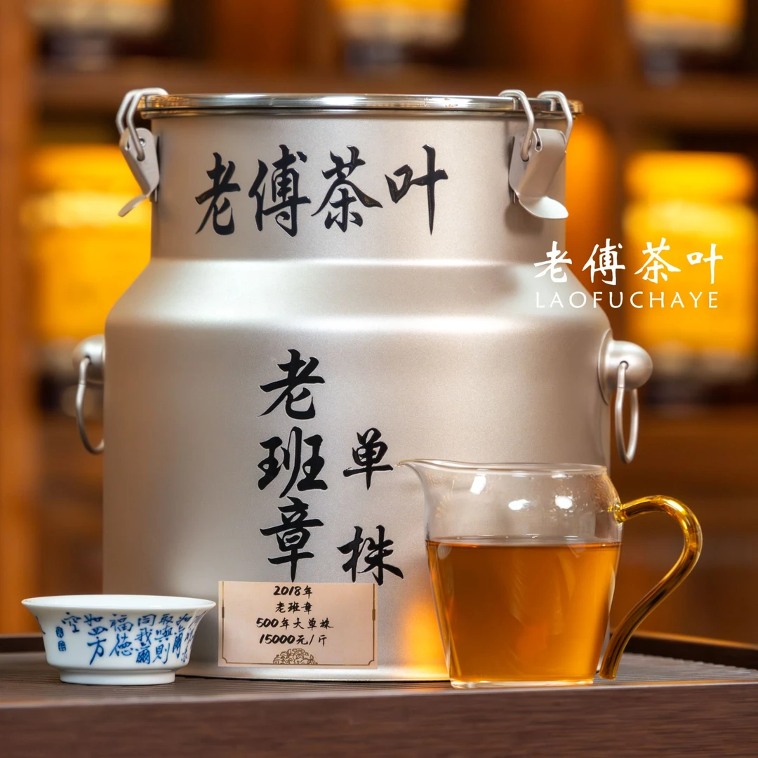 2018年 老班章·大单株 500年树龄 头春头采 古树纯料 普洱生茶