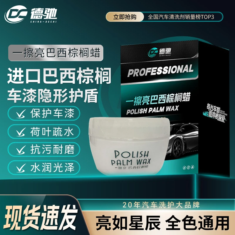 德驰一擦亮巴西棕榈蜡汽车镀膜上光固体车蜡汽车打蜡养护高端专用