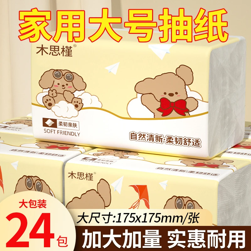 家用抽纸软抽抽纸实惠装一次性抽纸卫生纸可湿水家用大包整箱批发