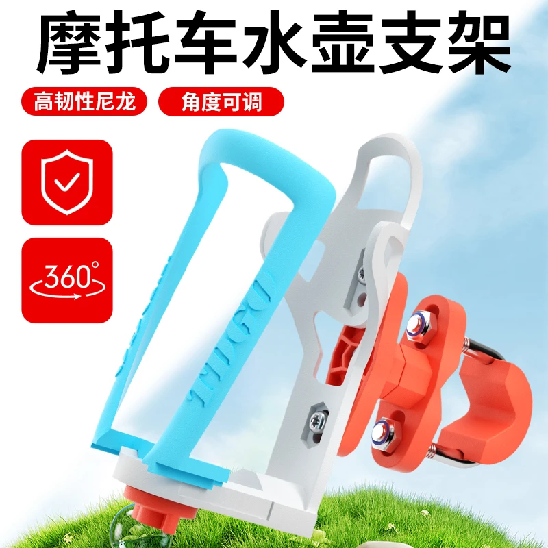 摩托车水杯架专用保险杠护杠水壶支架电瓶电动自行车放水骑行配件