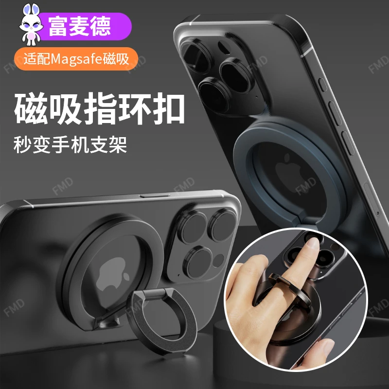 magsafe磁吸手机指环扣支架双环金属桌面支架锌合金支架旋转折叠
