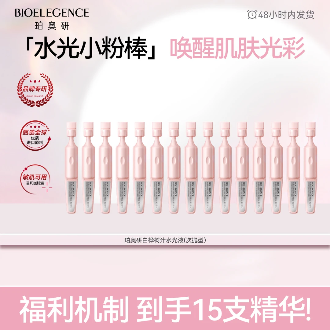 珀奥研白桦树汁水光液补水保湿修护紧致抗皱舒缓肌肤DSP