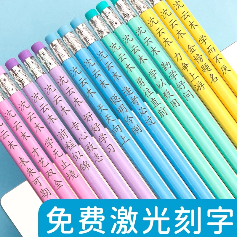 带橡皮头铅笔定制姓名铅笔刻字名字小学生专用一年级三角杆HB铅笔